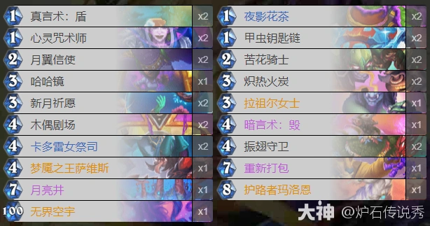 灌注控制牧卡组代码推荐,炉石传说