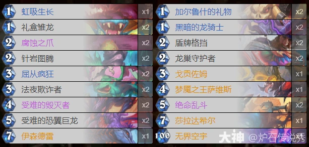 十局龙战卡组代码推荐,炉石传说