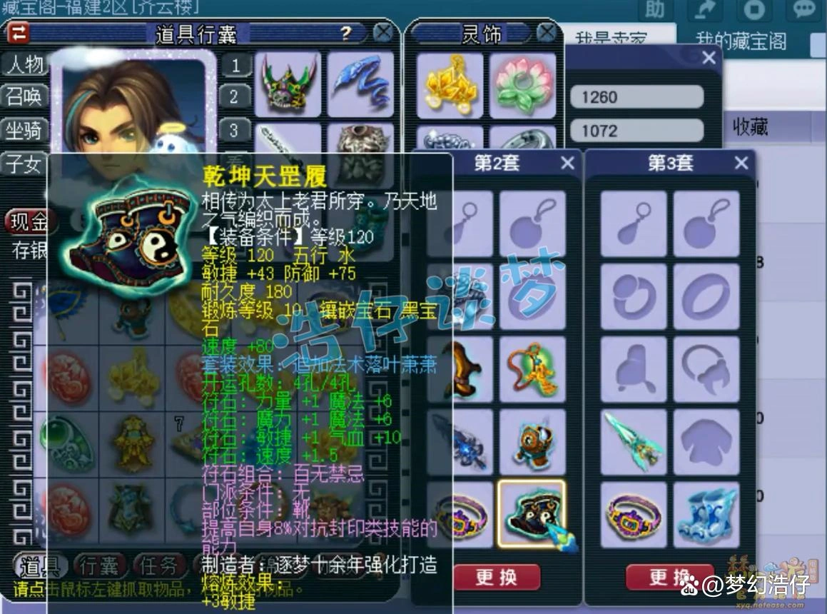 虎贲大唐装备搭配129级,梦幻西游