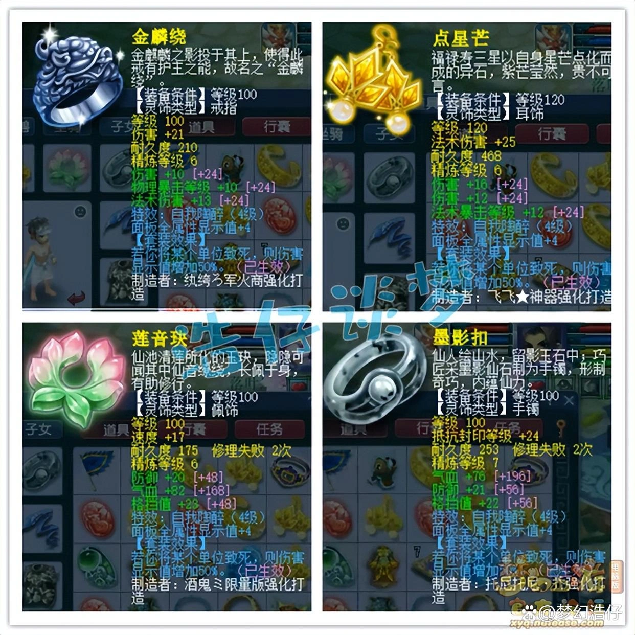 虎贲大唐装备搭配129级,梦幻西游