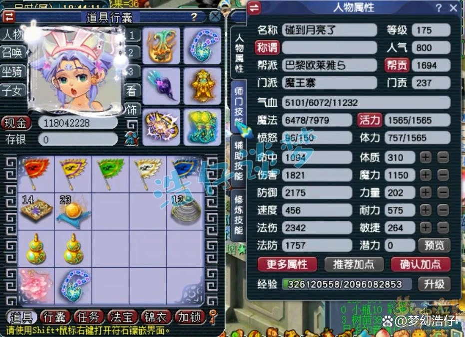 175魔王帮战装备搭配,梦幻西游