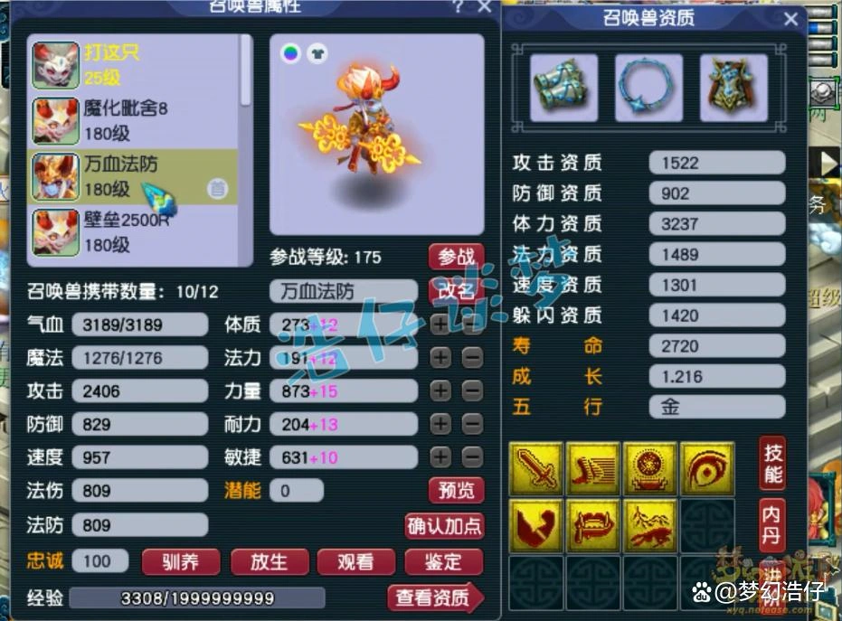 175魔王帮战装备搭配,梦幻西游