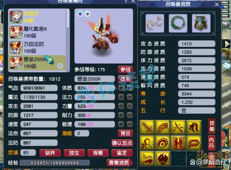 175魔王帮战装备搭配,梦幻西游