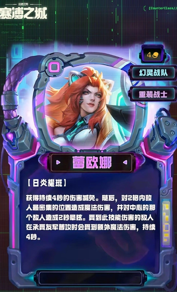S14蕾欧娜技能效果一览