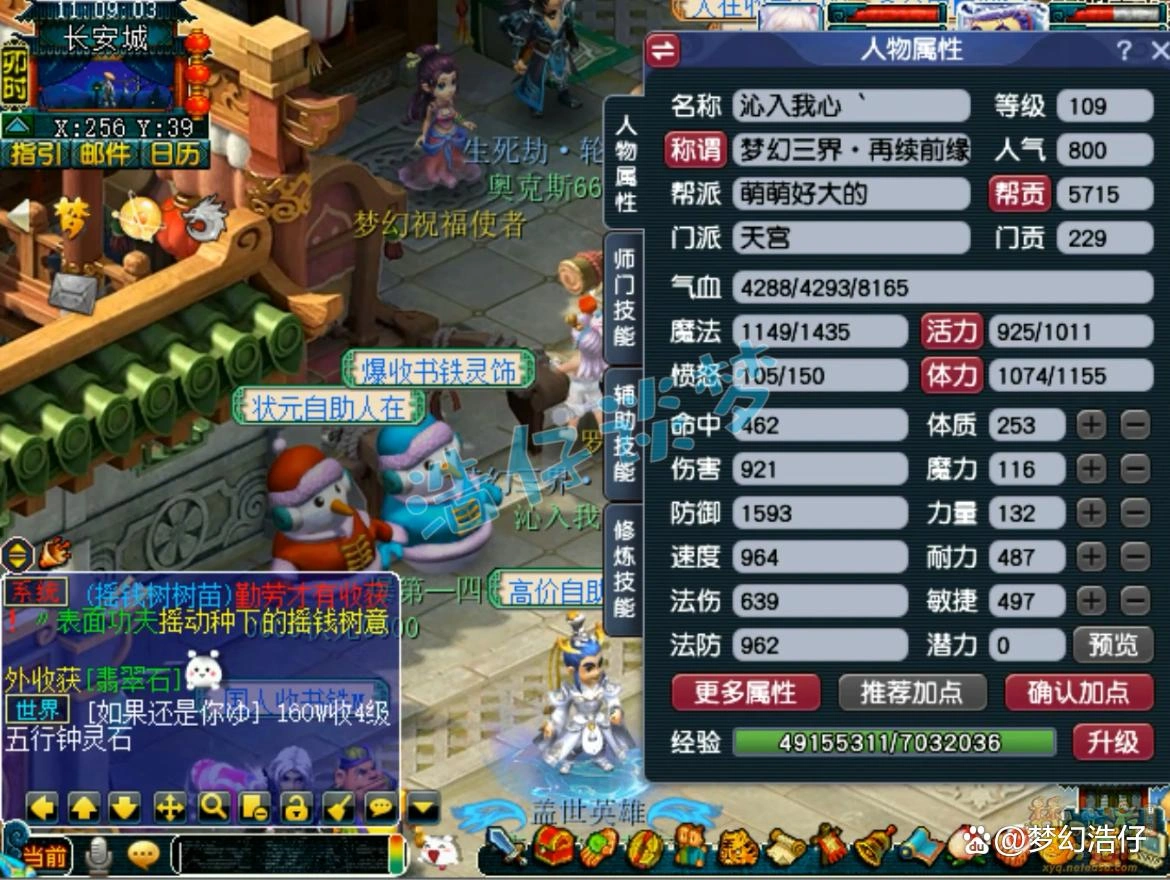 天宫109装备搭配图,梦幻西游
