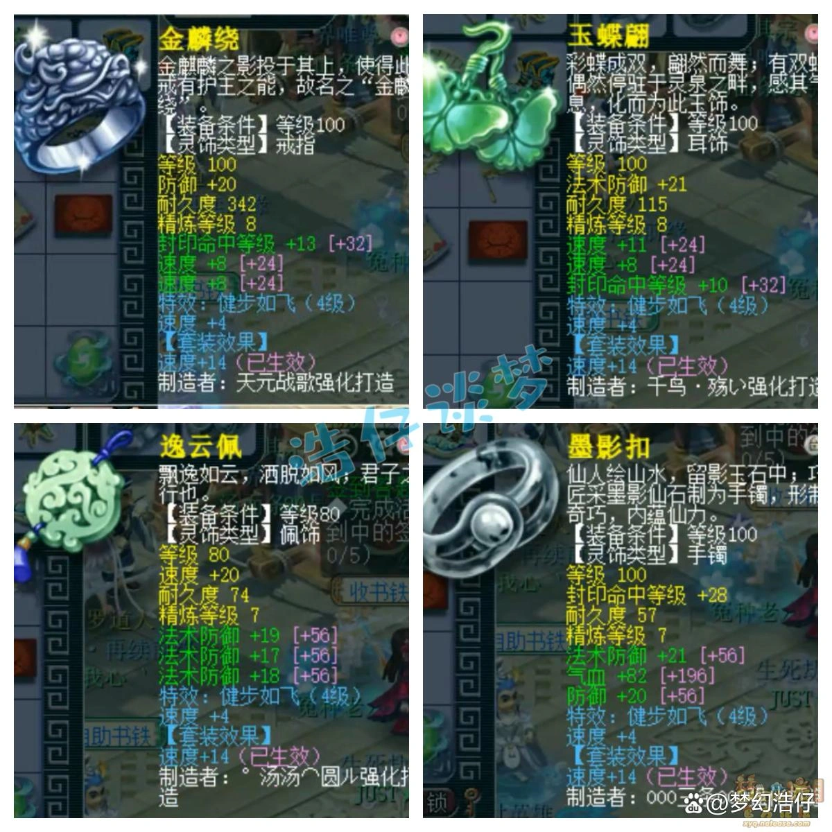天宫109装备搭配图,梦幻西游
