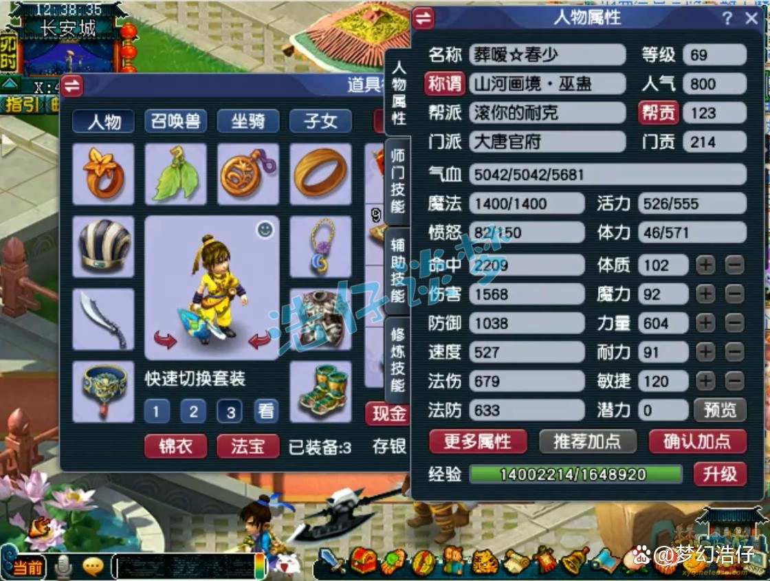 大唐69级装备搭配图,梦幻西游