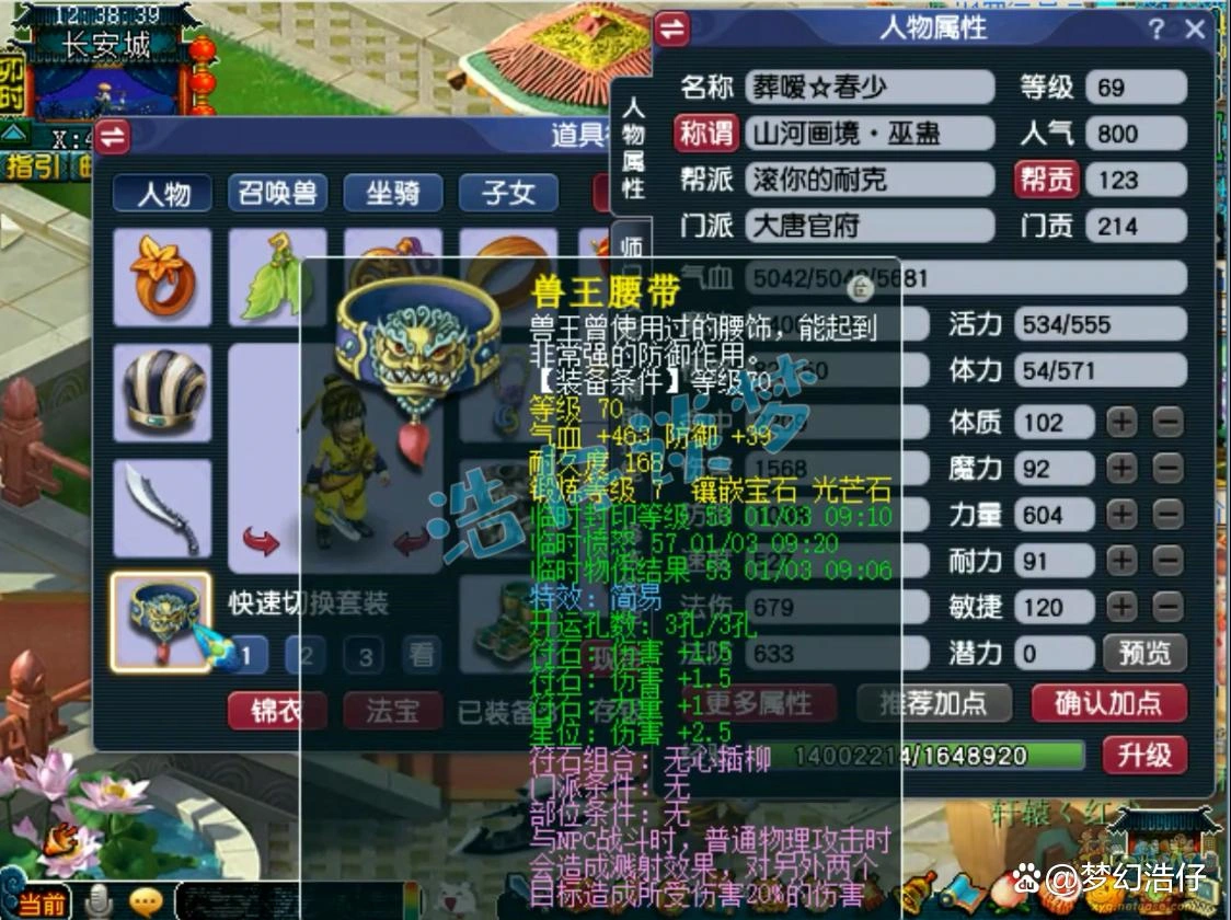 大唐69级装备搭配图,梦幻西游