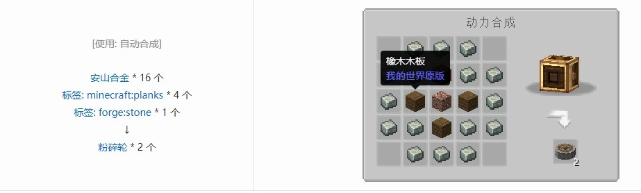机械动力作业元件合成表大全,我的世界