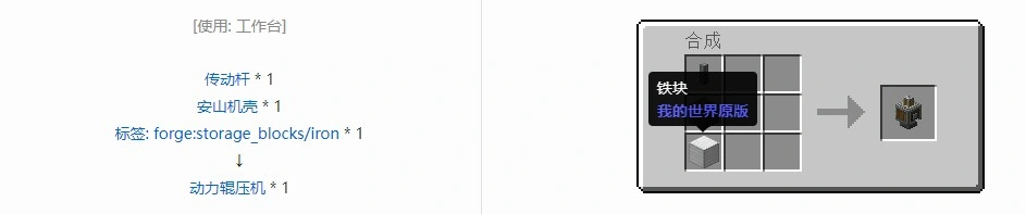 机械动力作业元件合成表大全,我的世界