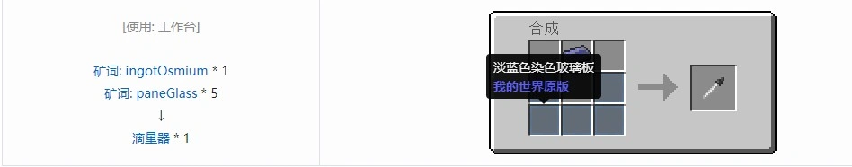 通用机械工具合成表大全,我的世界
