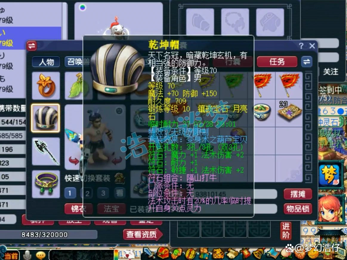 魔王69级装备搭配图,梦幻西游