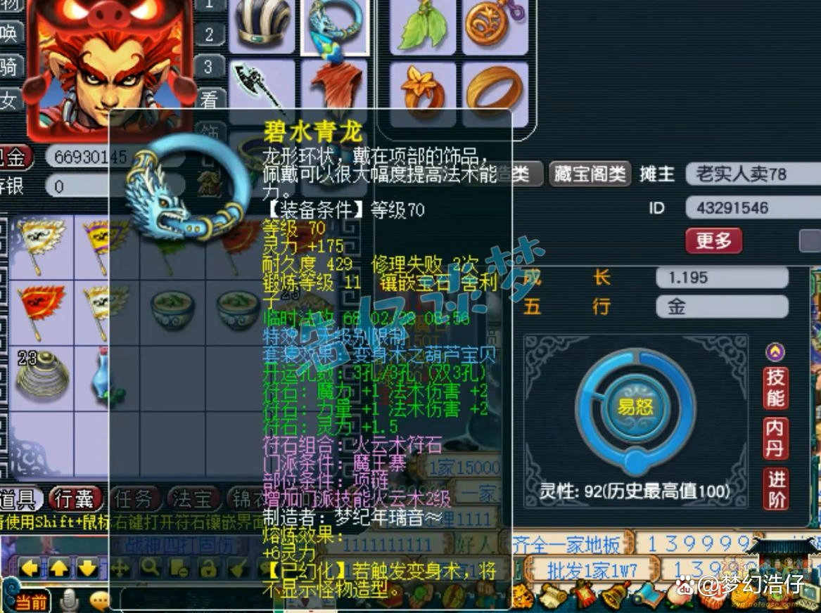 魔王69级装备搭配图,梦幻西游