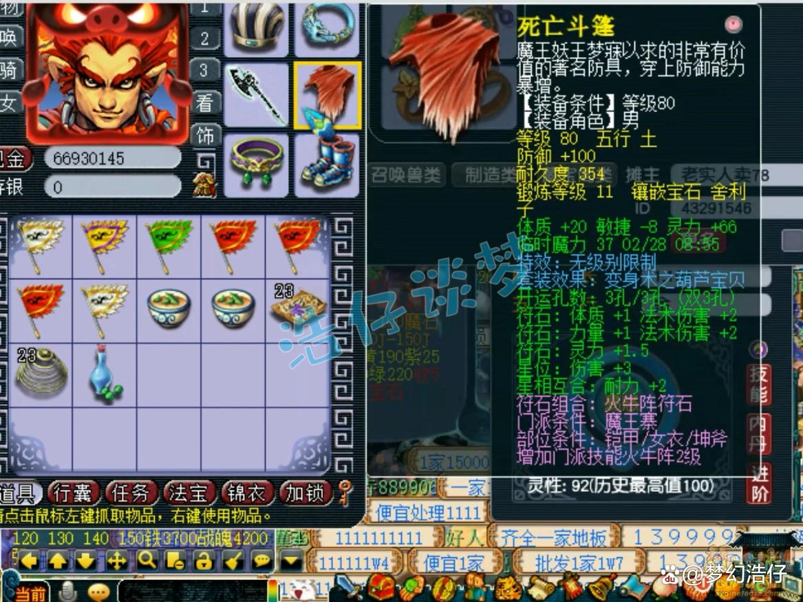 魔王69级装备搭配图,梦幻西游