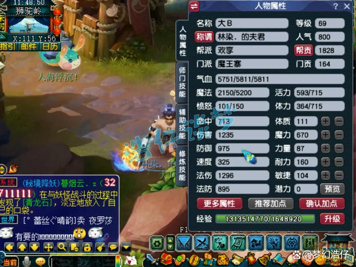 魔王69级装备搭配图,梦幻西游