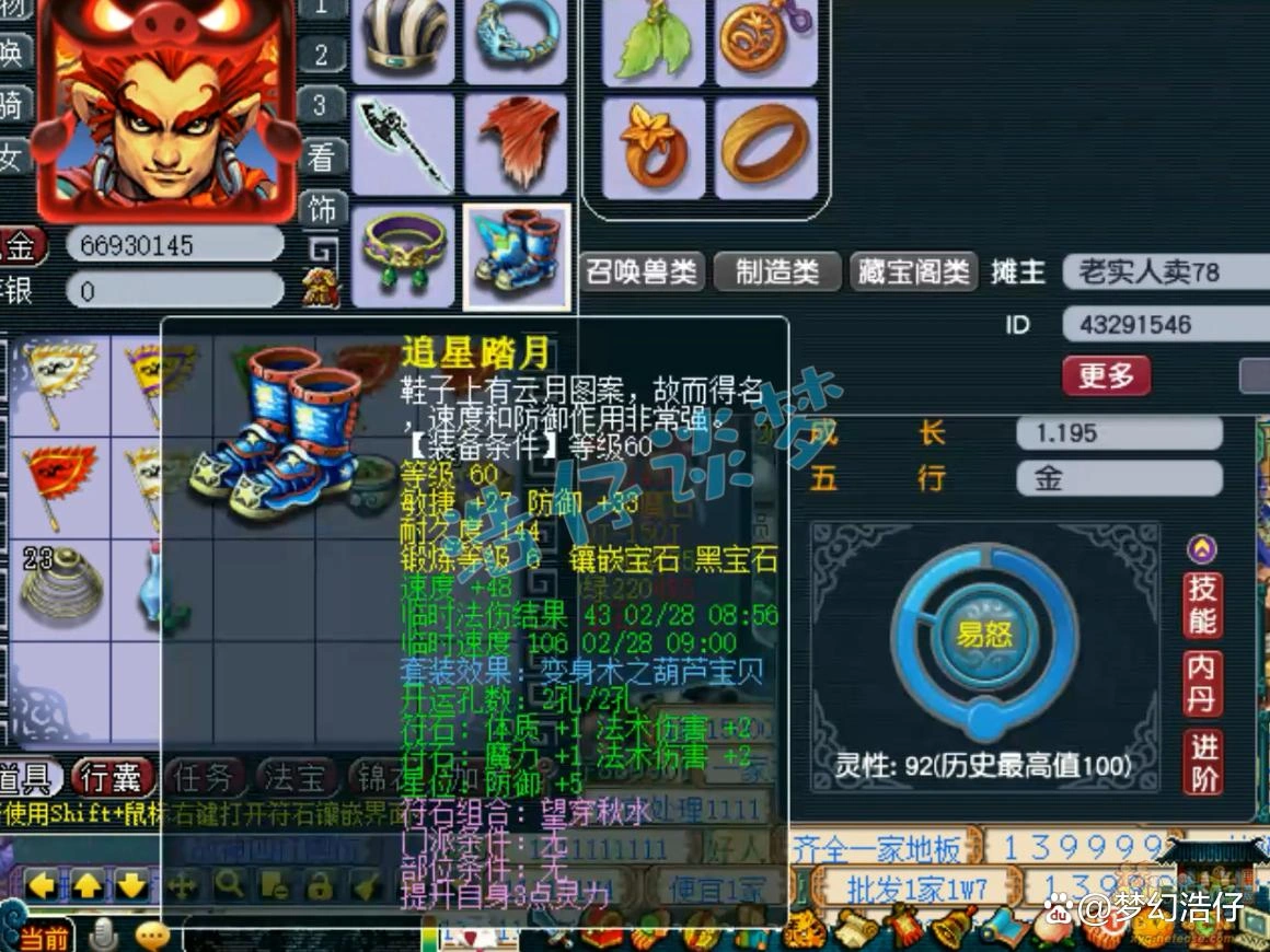魔王69级装备搭配图,梦幻西游