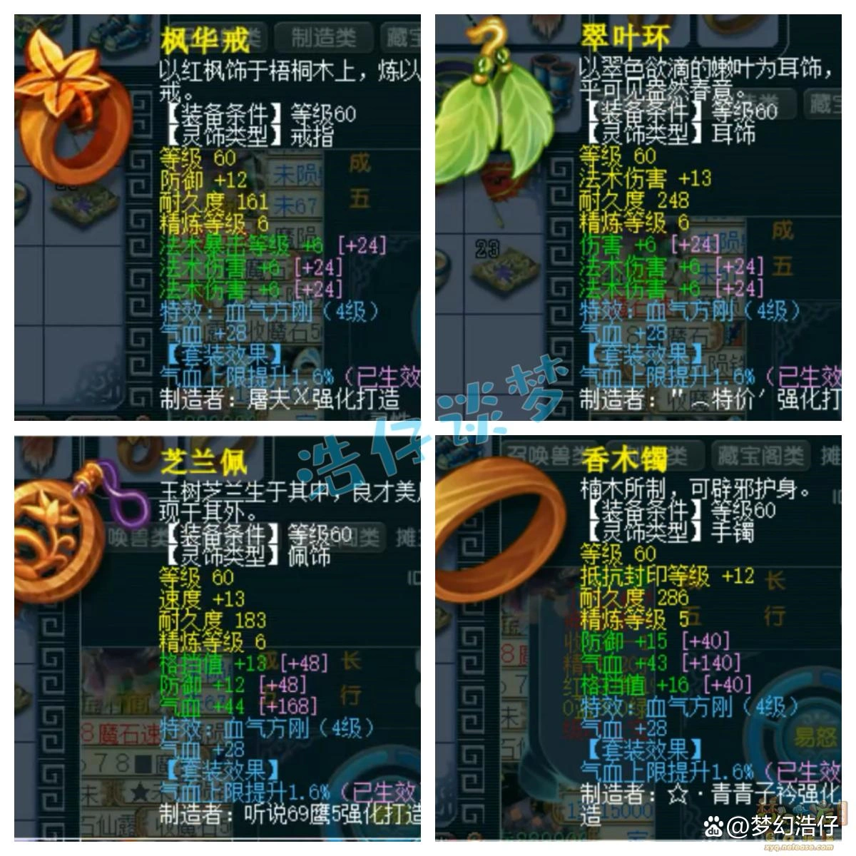 魔王69级装备搭配图,梦幻西游