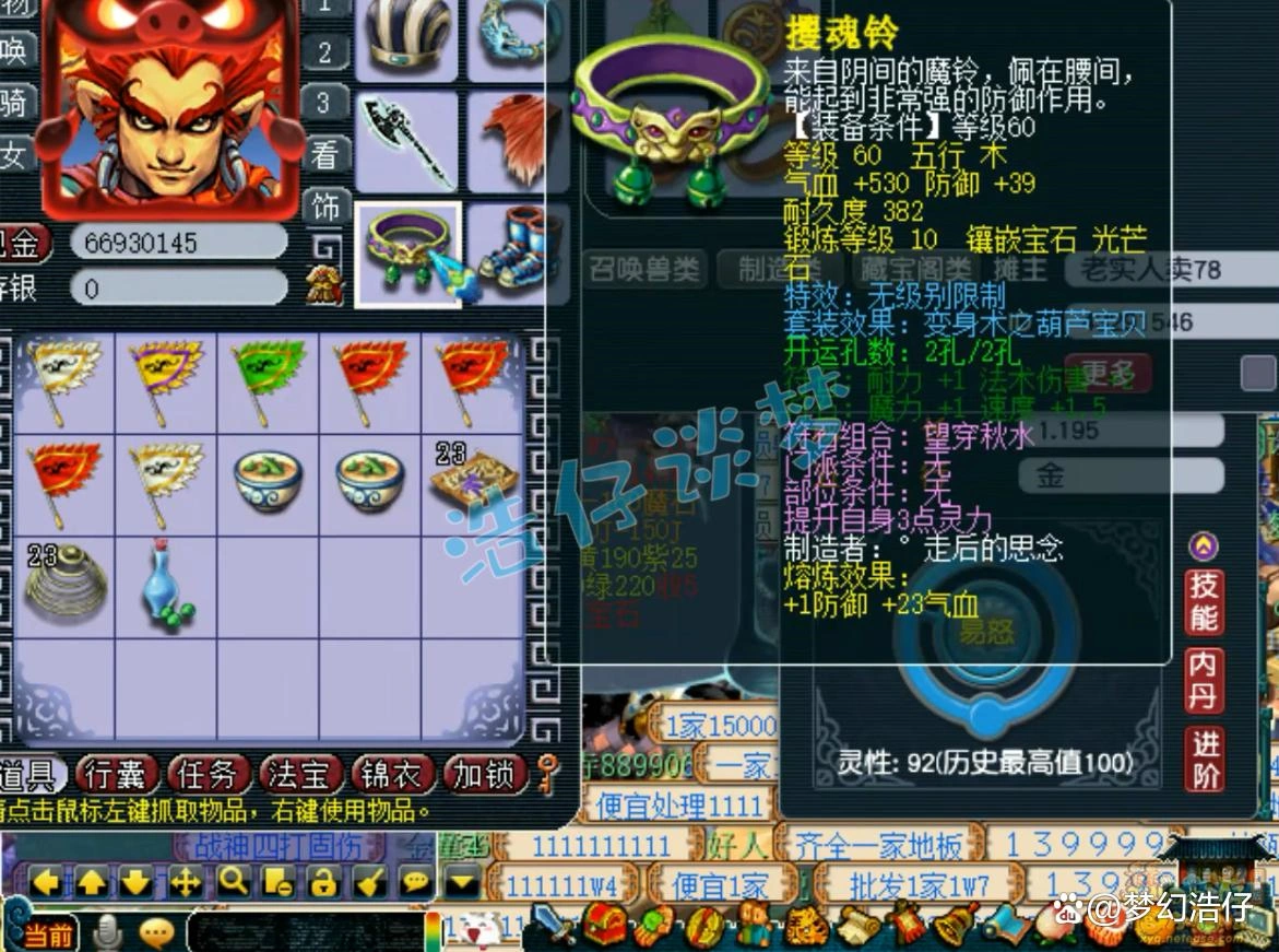 魔王69级装备搭配图,梦幻西游