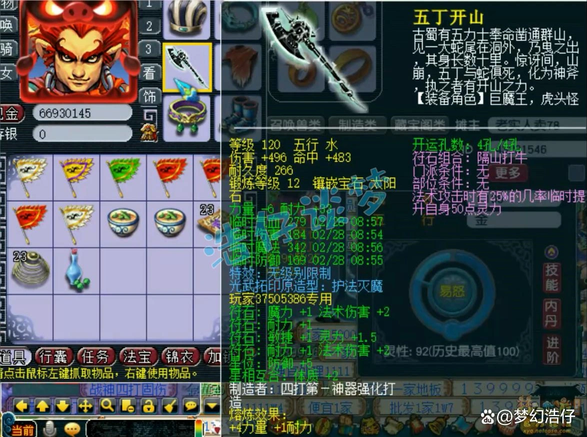 魔王69级装备搭配图,梦幻西游