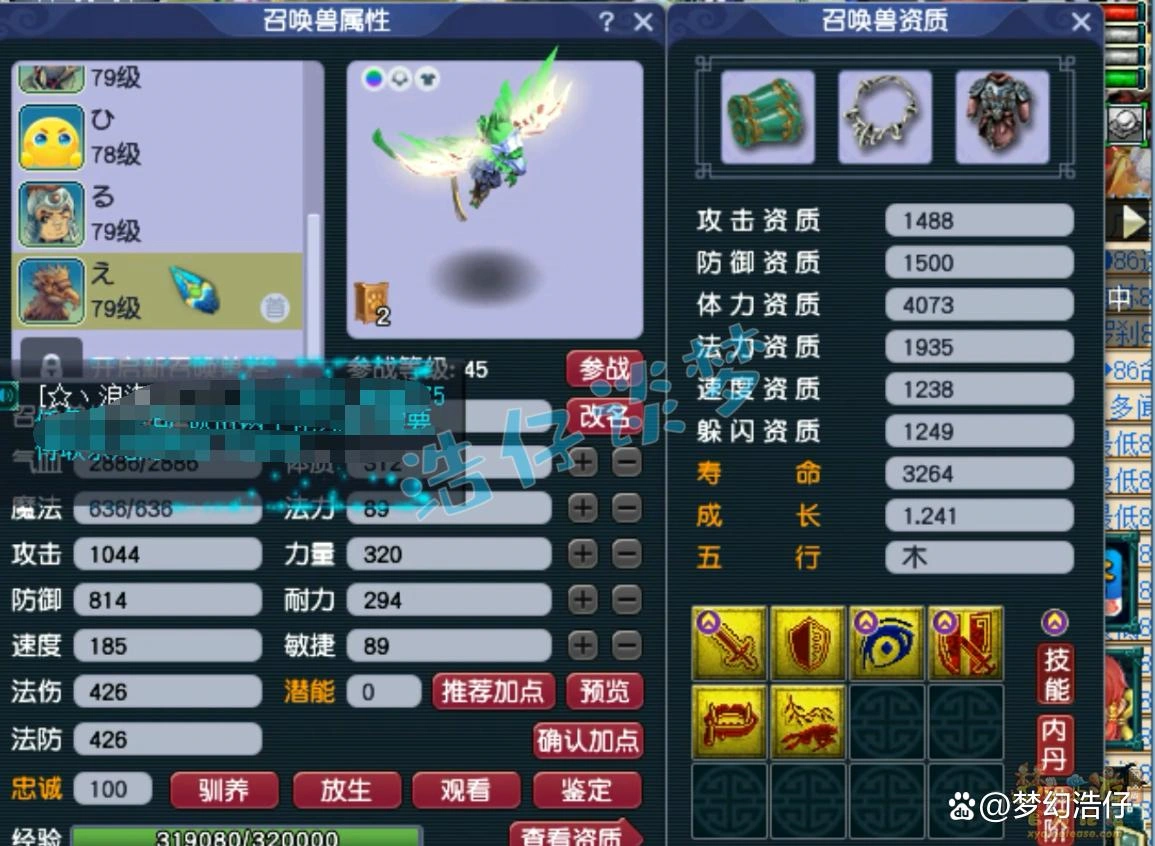 魔王69级装备搭配图,梦幻西游