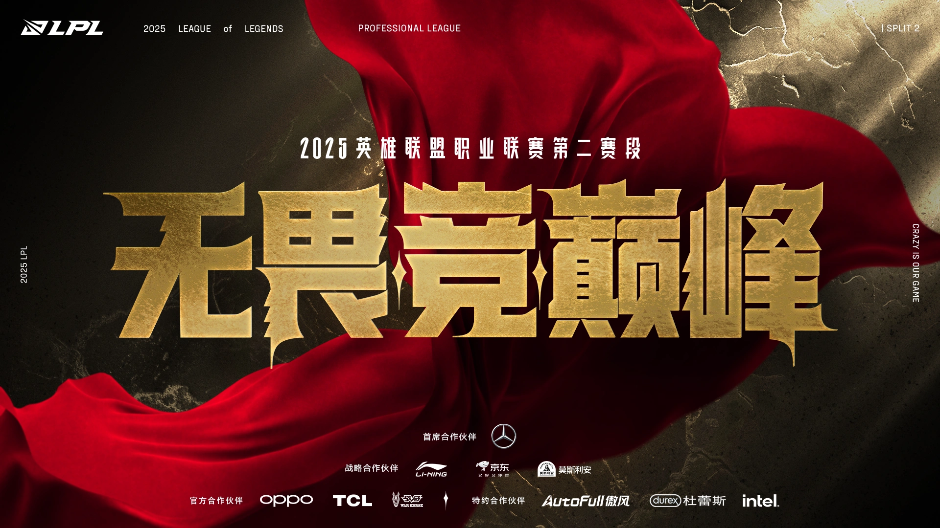 2025LPL第二赛段赛程表