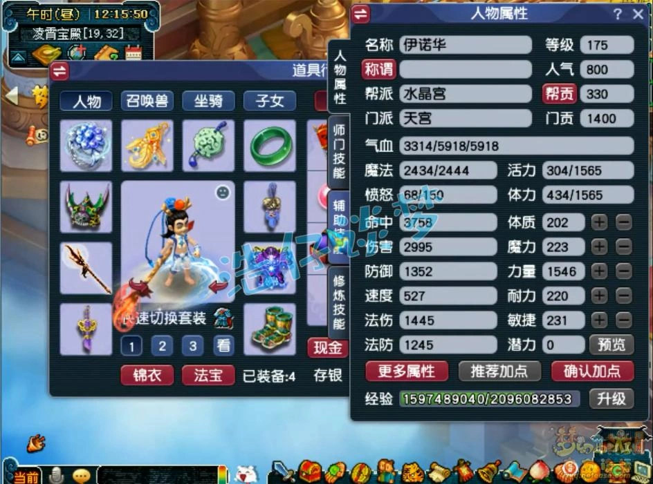 力天宫装备搭配图175级,梦幻西游
