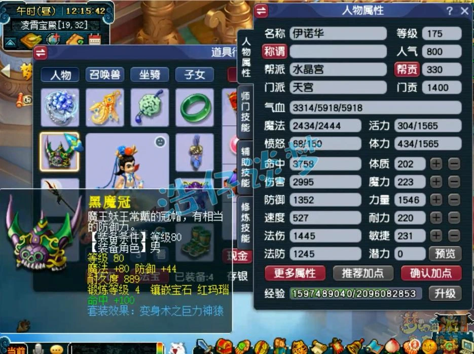 力天宫装备搭配图175级,梦幻西游