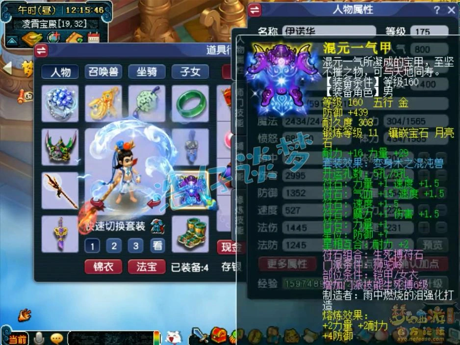 力天宫装备搭配图175级,梦幻西游