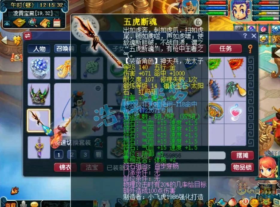 力天宫装备搭配图175级,梦幻西游