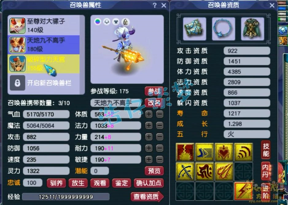 力天宫装备搭配图175级,梦幻西游