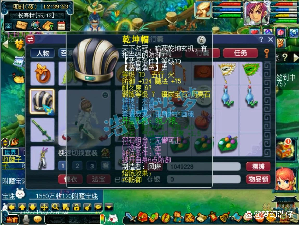 69级方寸山装备搭配,梦幻西游