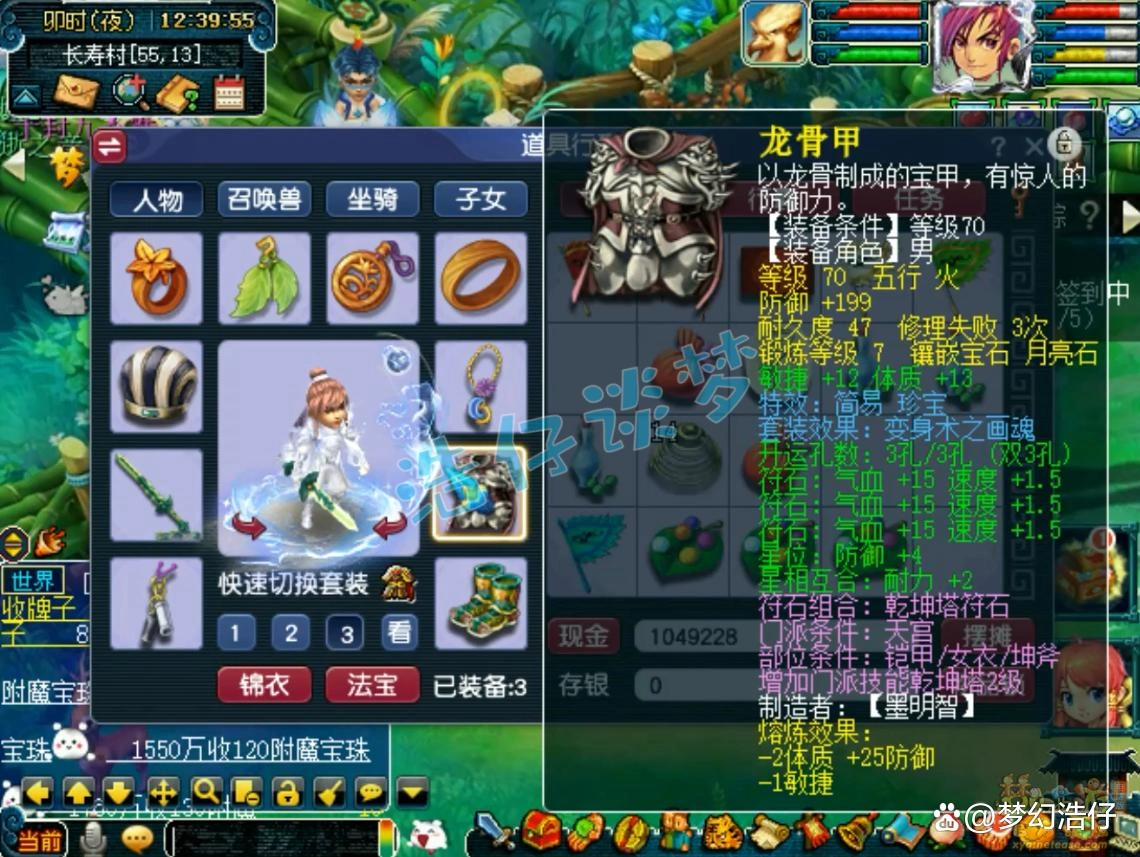 69级方寸山装备搭配,梦幻西游