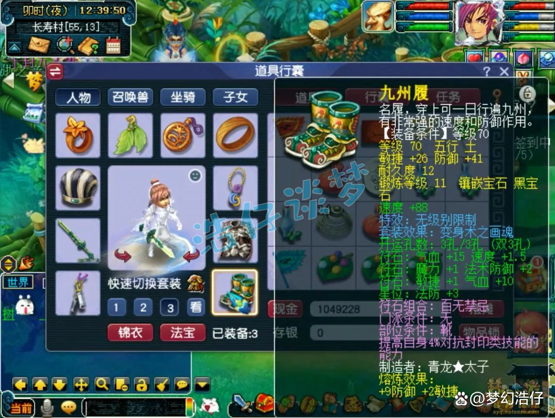 69级方寸山装备搭配,梦幻西游