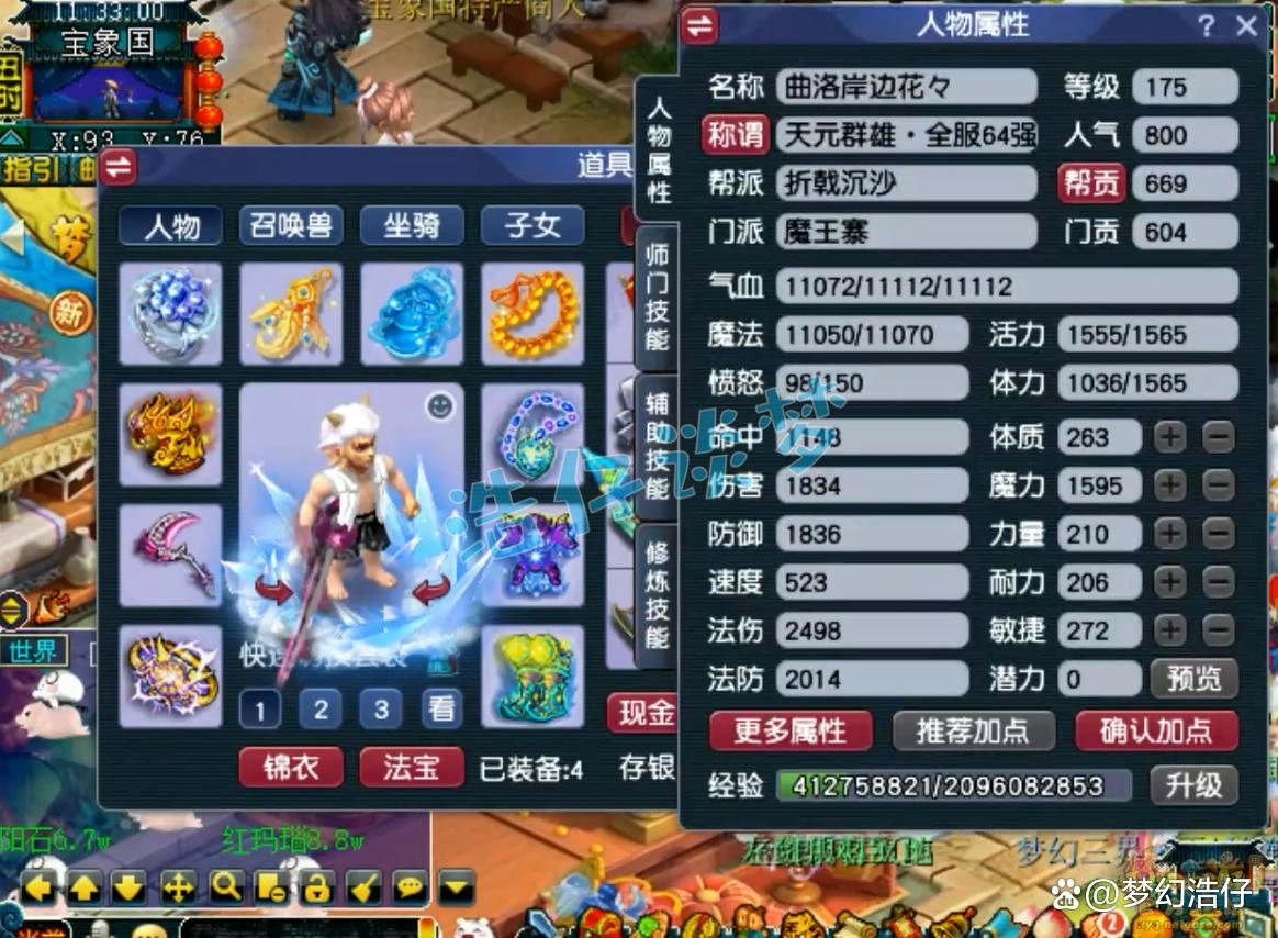 法爆魔王装备搭配175级,梦幻西游
