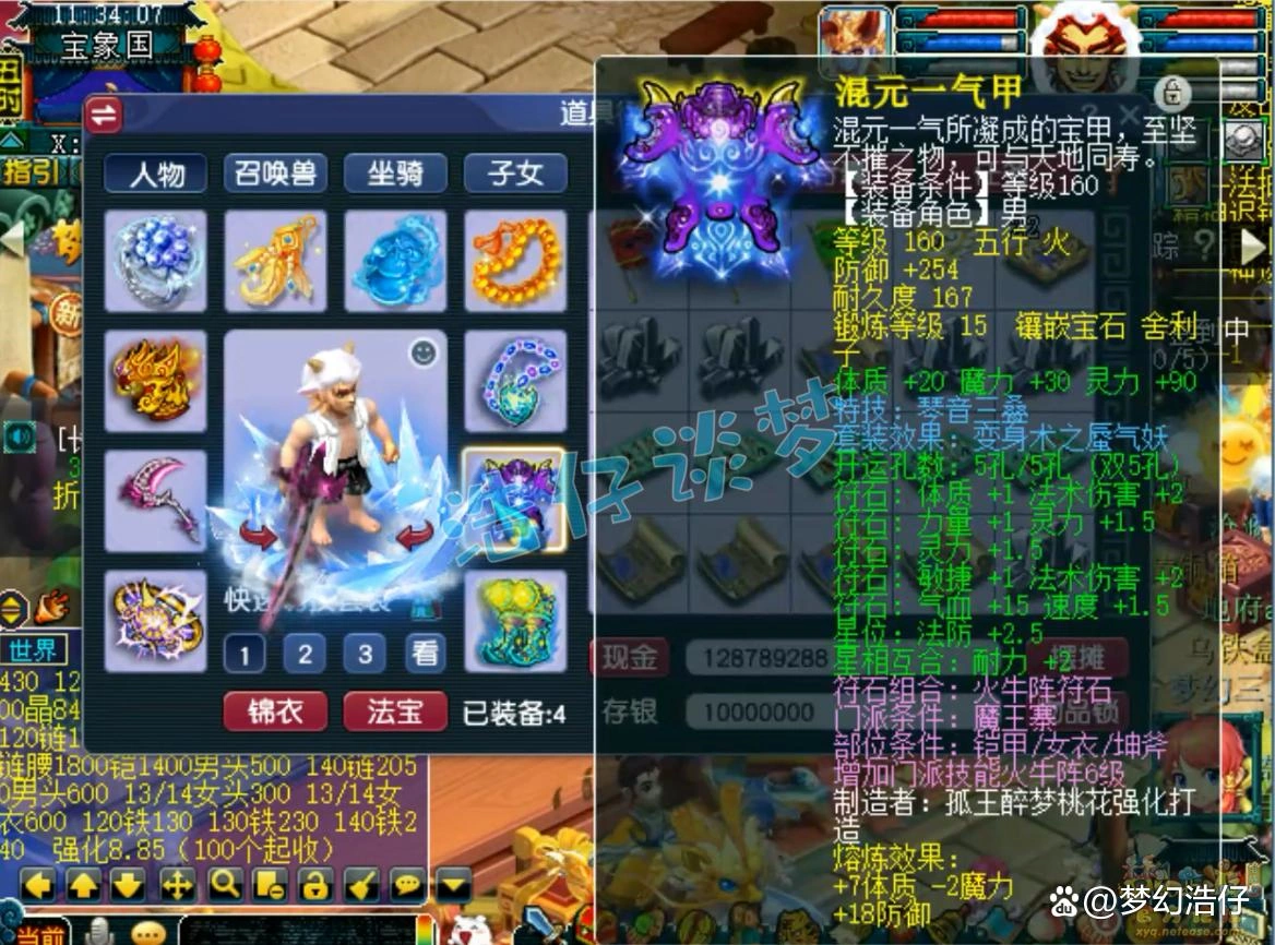 法爆魔王装备搭配175级,梦幻西游