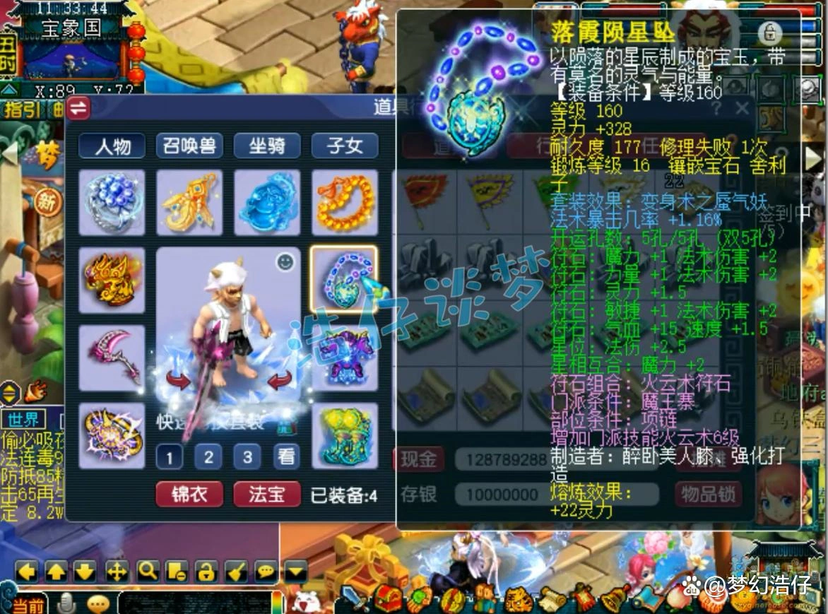 法爆魔王装备搭配175级,梦幻西游