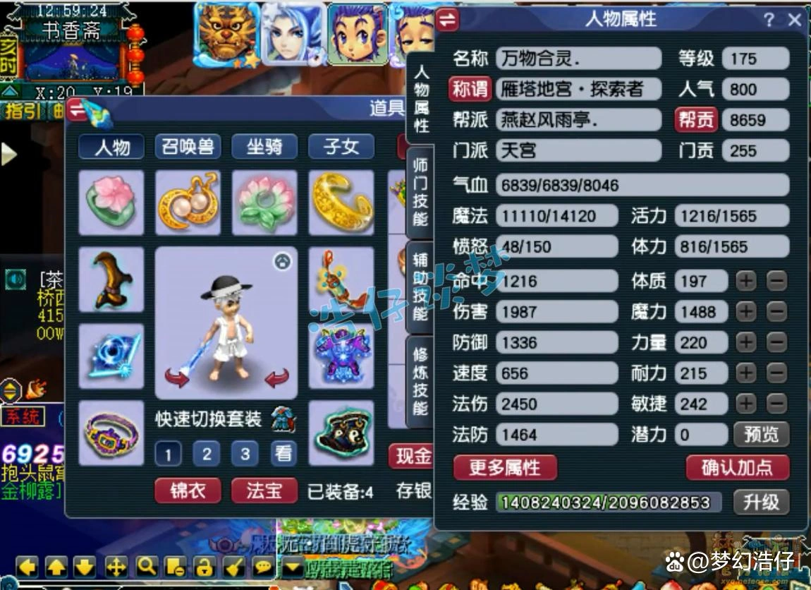 封天宫装备搭配推荐图175级,梦幻西游