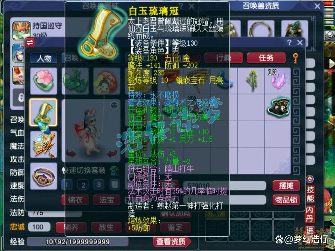 任务神木林装备搭配175级,梦幻西游
