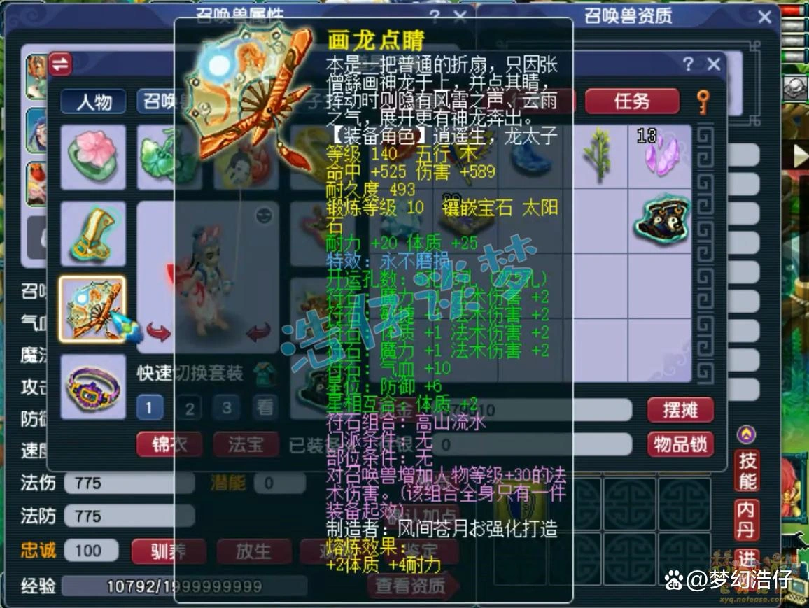 任务神木林装备搭配175级,梦幻西游