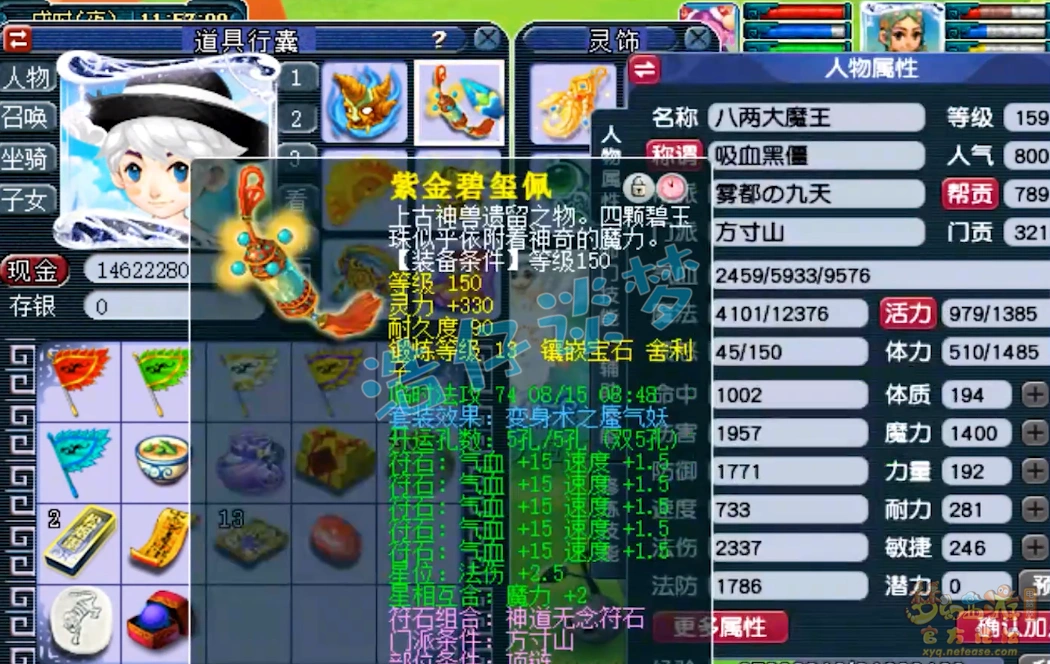 魔方寸单挑配置159级,梦幻西游