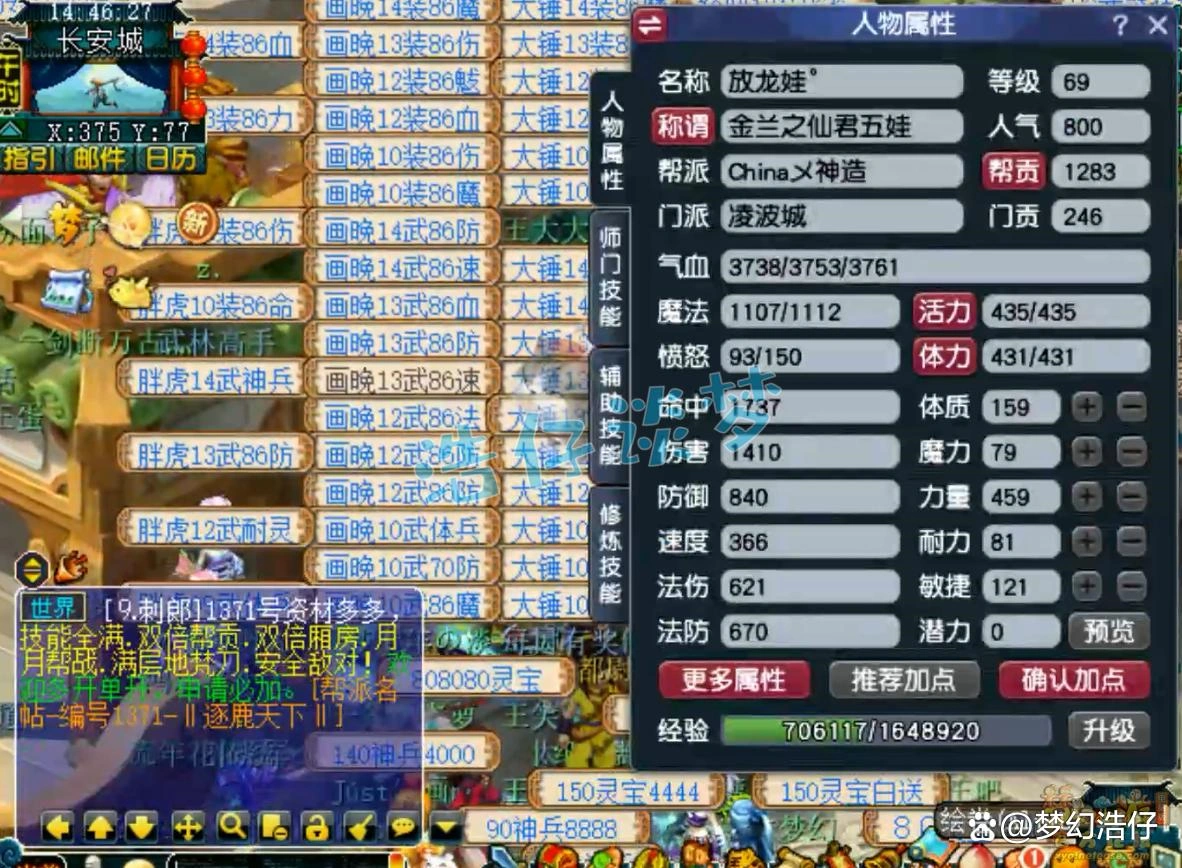 凌波城任务装备搭配攻略69级,梦幻西游