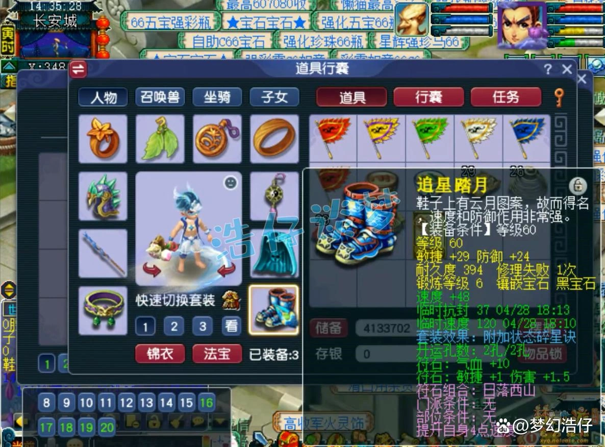 凌波城任务装备搭配攻略69级,梦幻西游