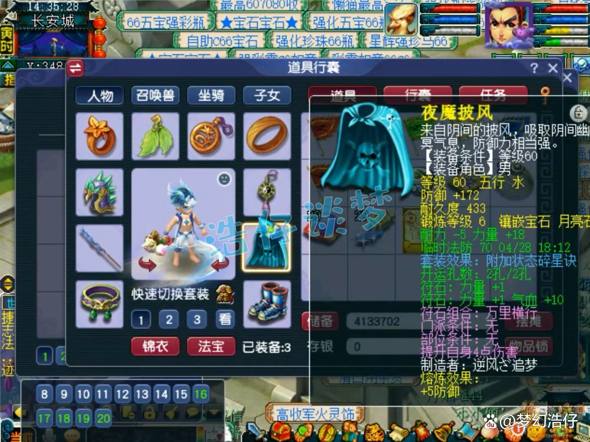 凌波城任务装备搭配攻略69级,梦幻西游