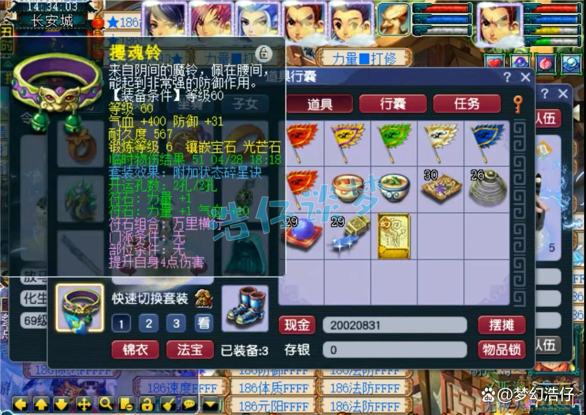 凌波城任务装备搭配攻略69级,梦幻西游