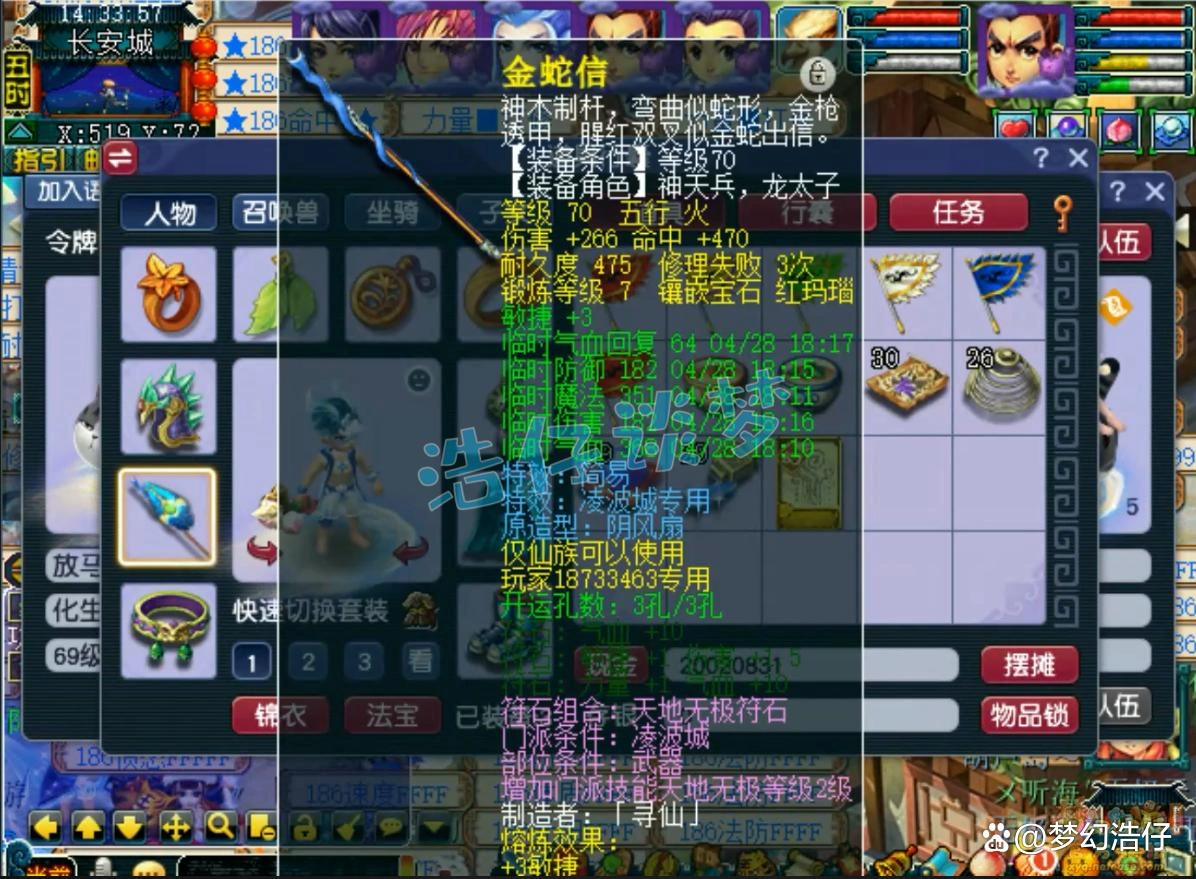 凌波城任务装备搭配攻略69级,梦幻西游