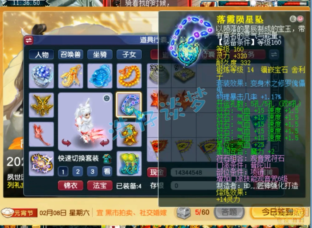 175级力普陀装备展示,梦幻西游