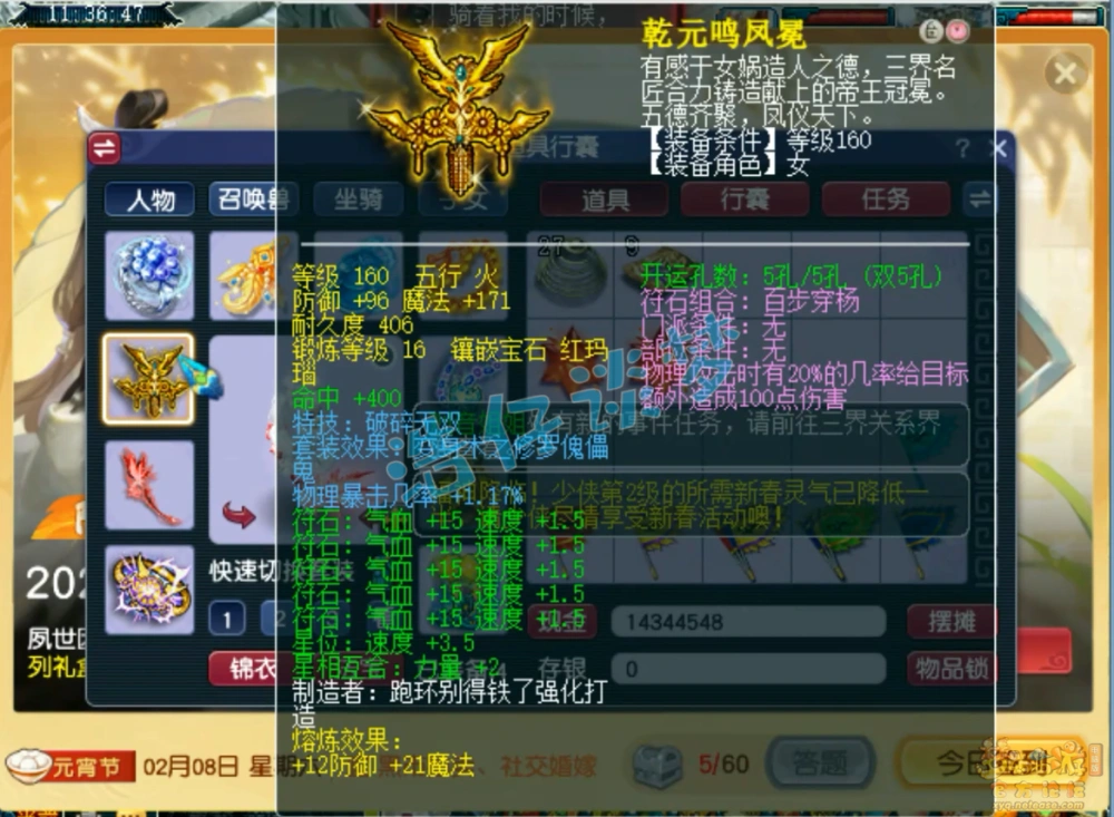 175级力普陀装备展示,梦幻西游