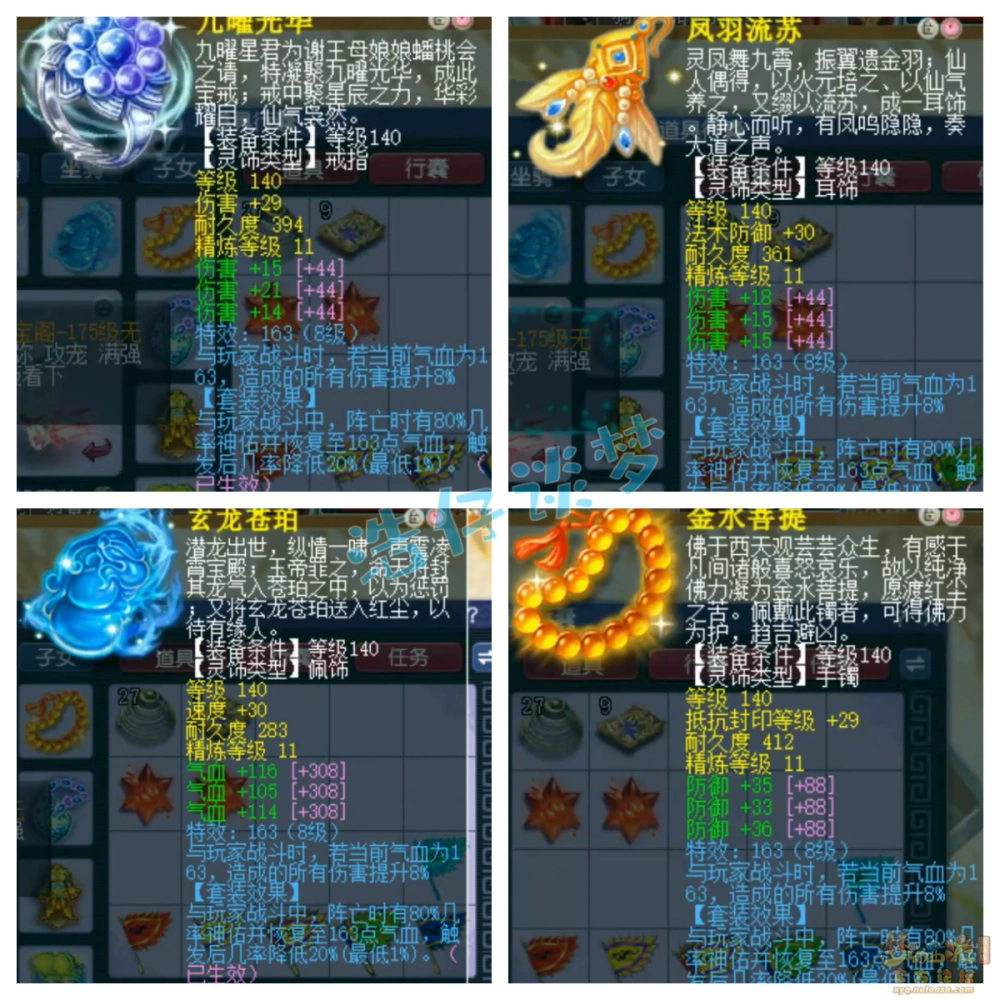 175级力普陀装备展示,梦幻西游