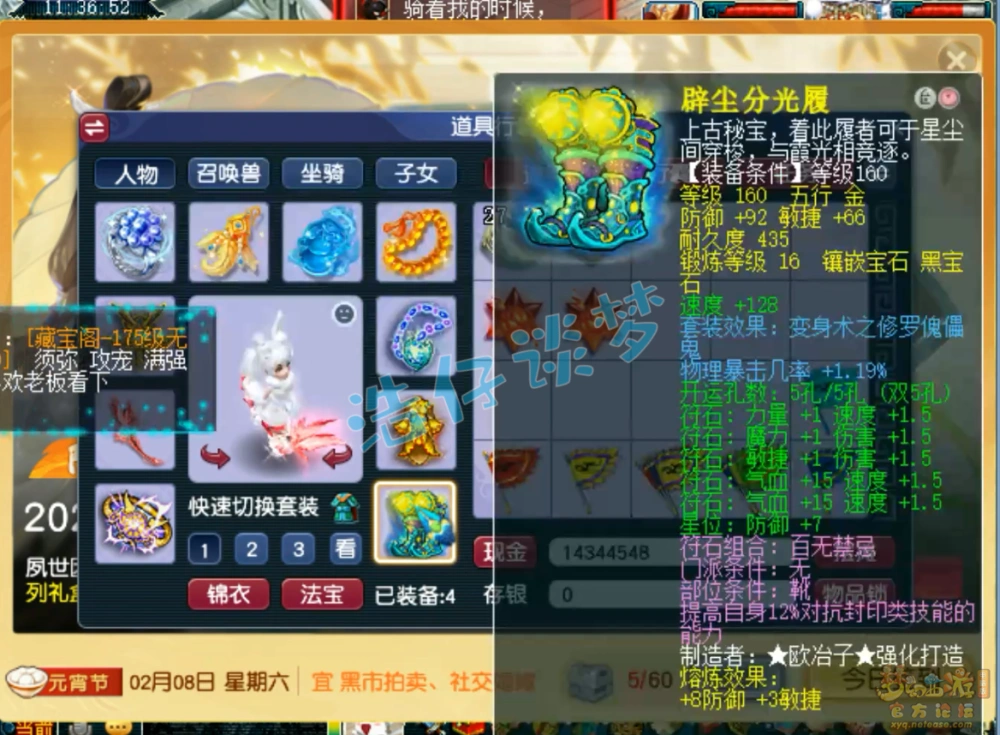 175级力普陀装备展示,梦幻西游