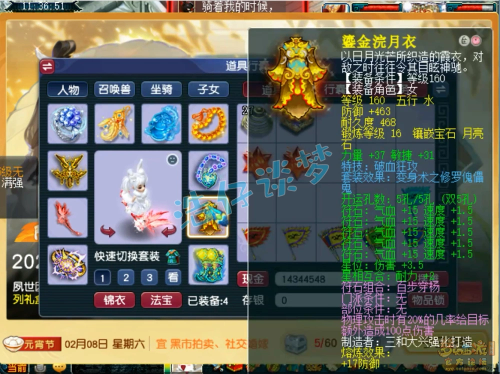 175级力普陀装备展示,梦幻西游